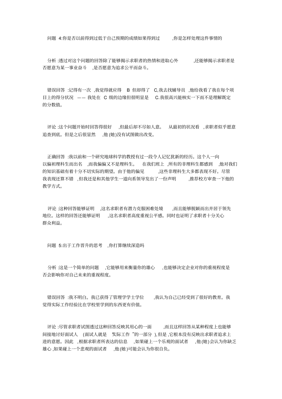 面试问题大全及答案100则_第3页
