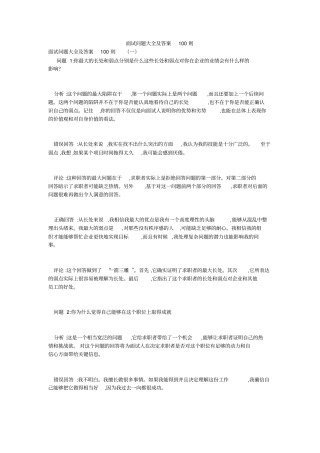 面试问题大全及答案100则