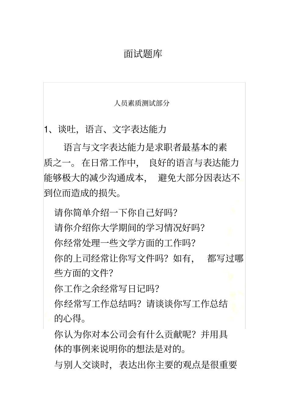 面试题库0001_第2页