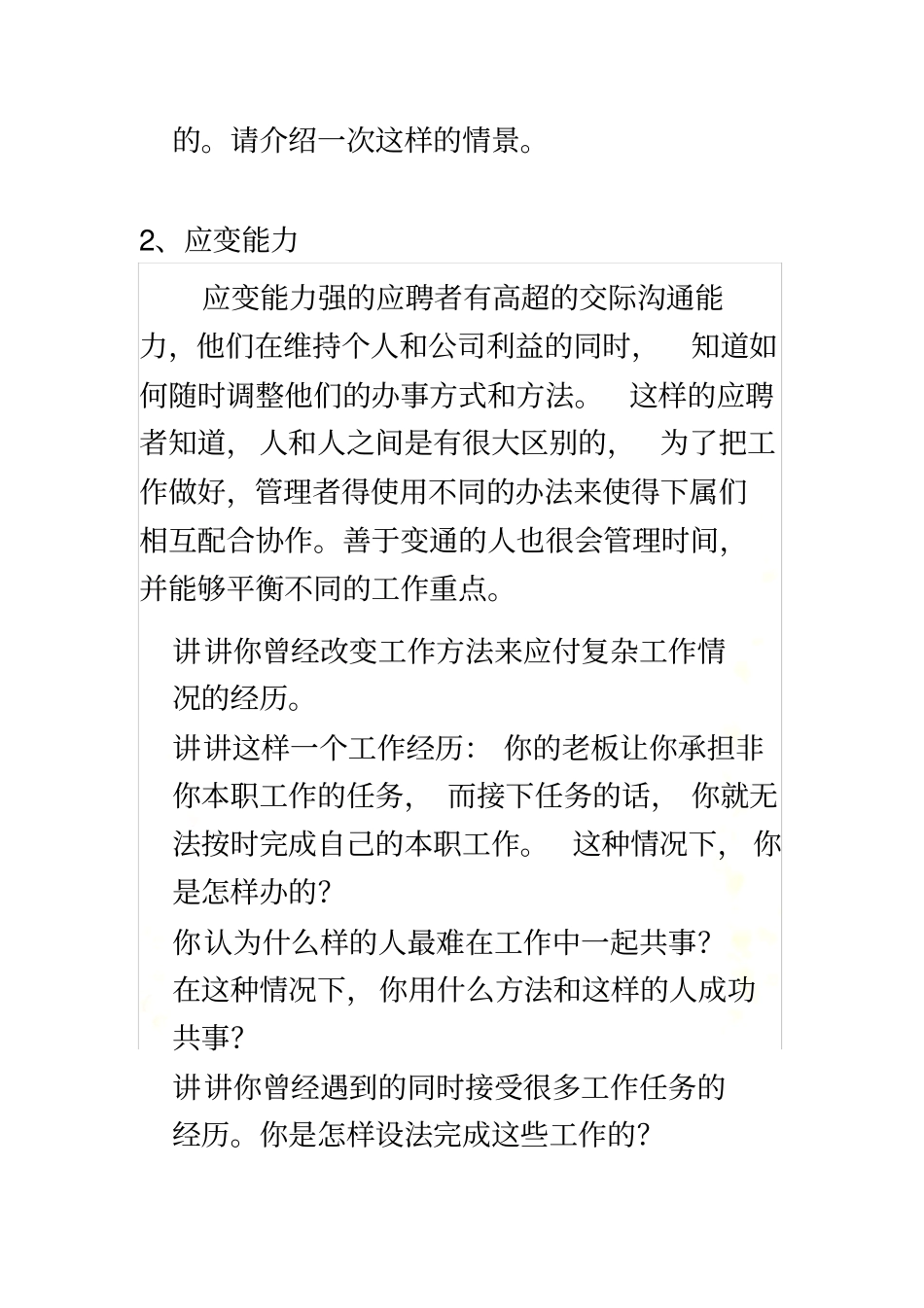 面试题库0001_第3页