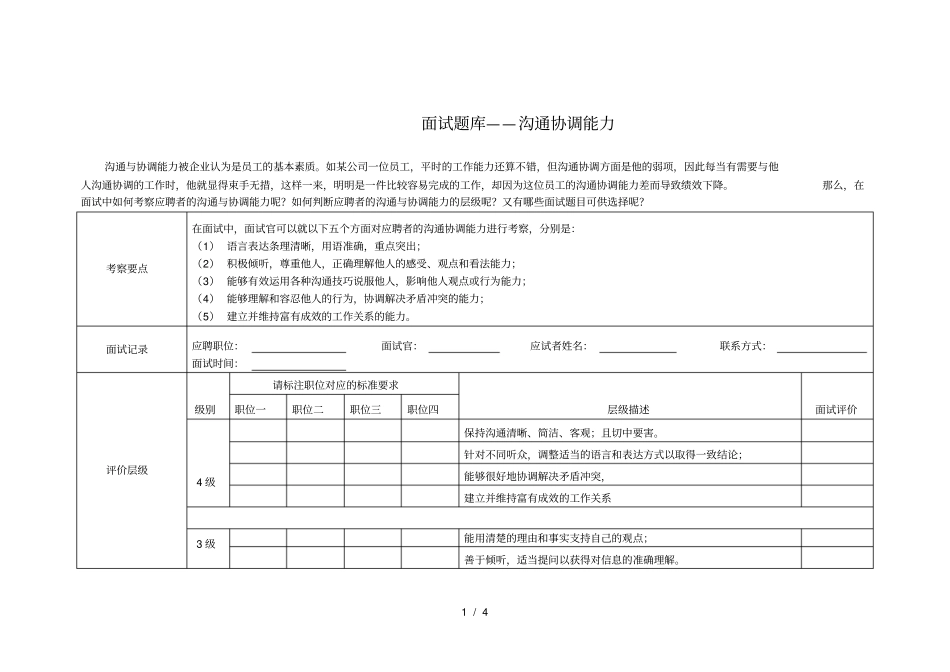 面试题库沟通协调能力_第1页