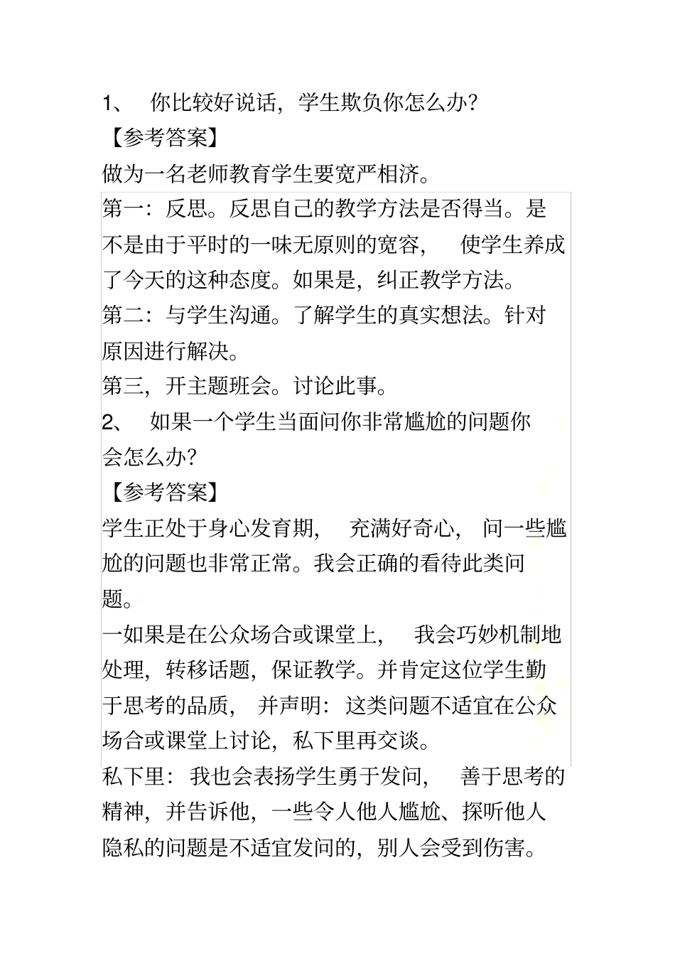 面试题目及参考答案_第3页