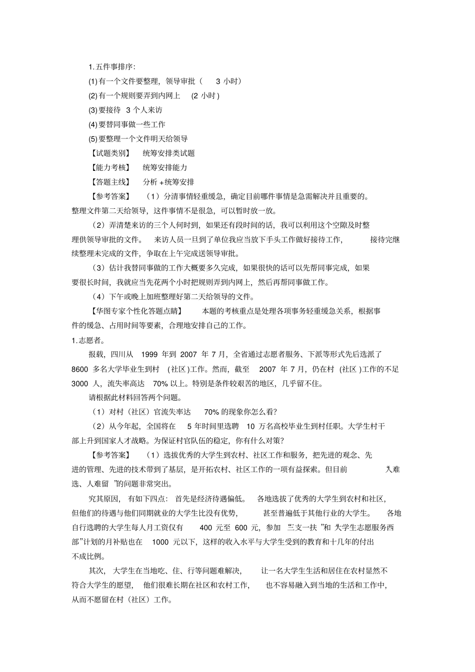面试题目应急类_第2页