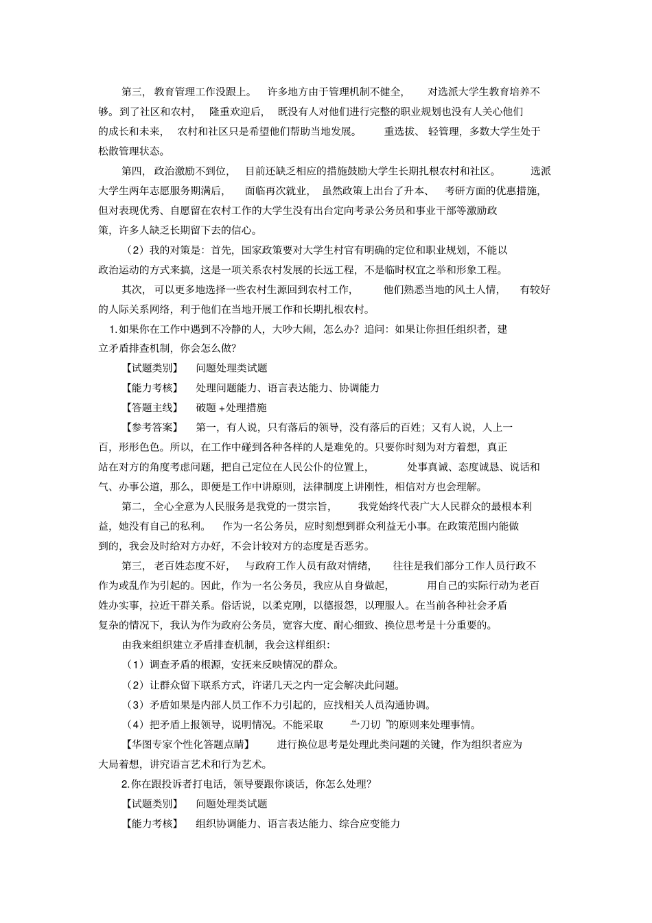 面试题目应急类_第3页