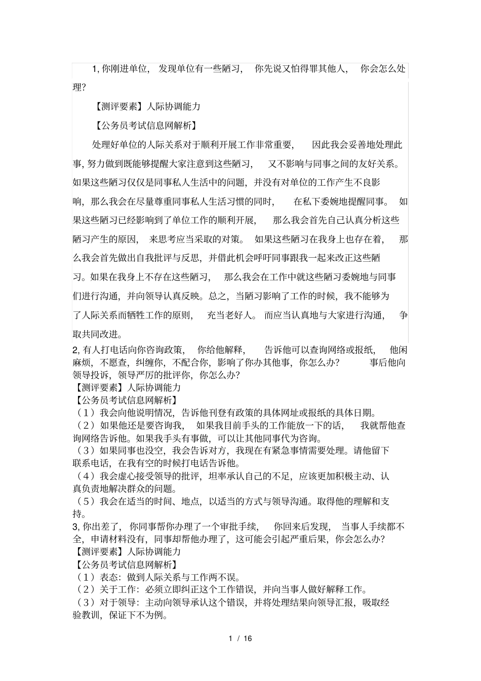 面试题集及答案解析_第1页