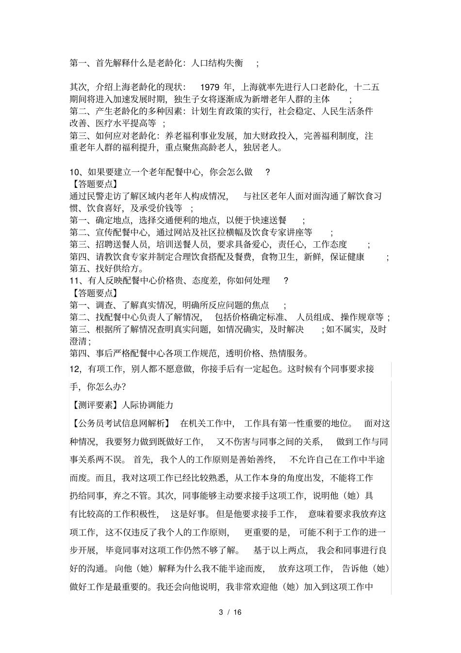 面试题集及答案解析_第3页
