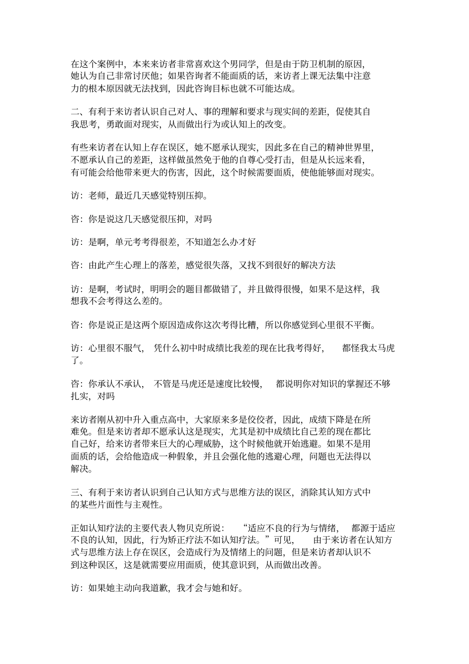 面质心理咨询技术_第2页