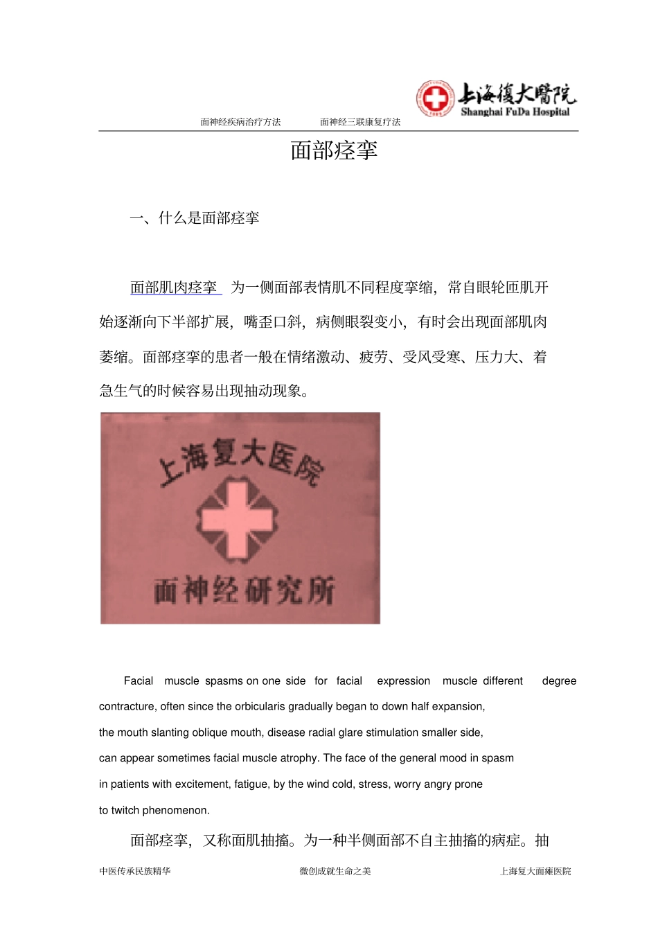 面部痉挛的症状及治疗_第1页