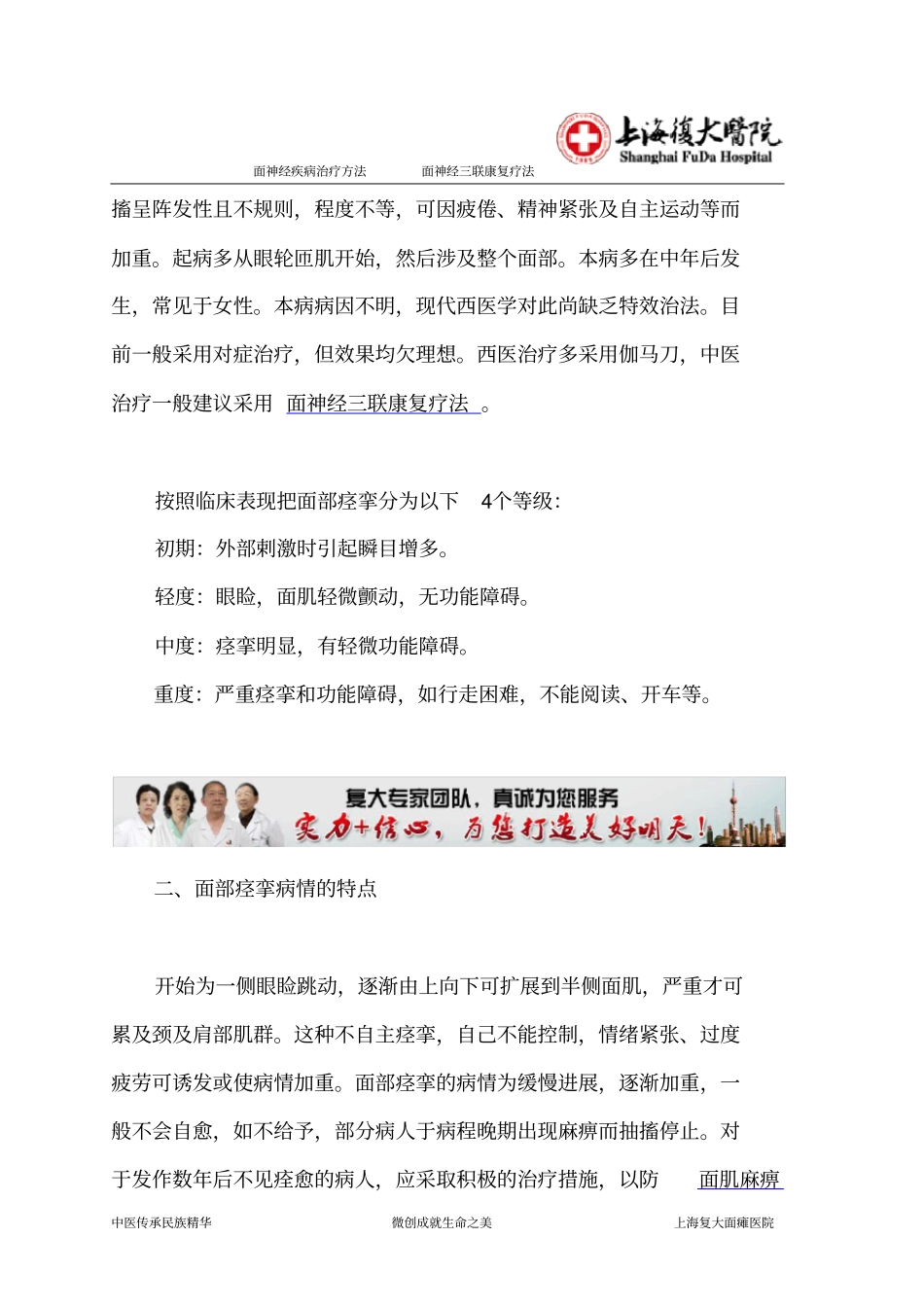 面部痉挛的症状及治疗_第2页