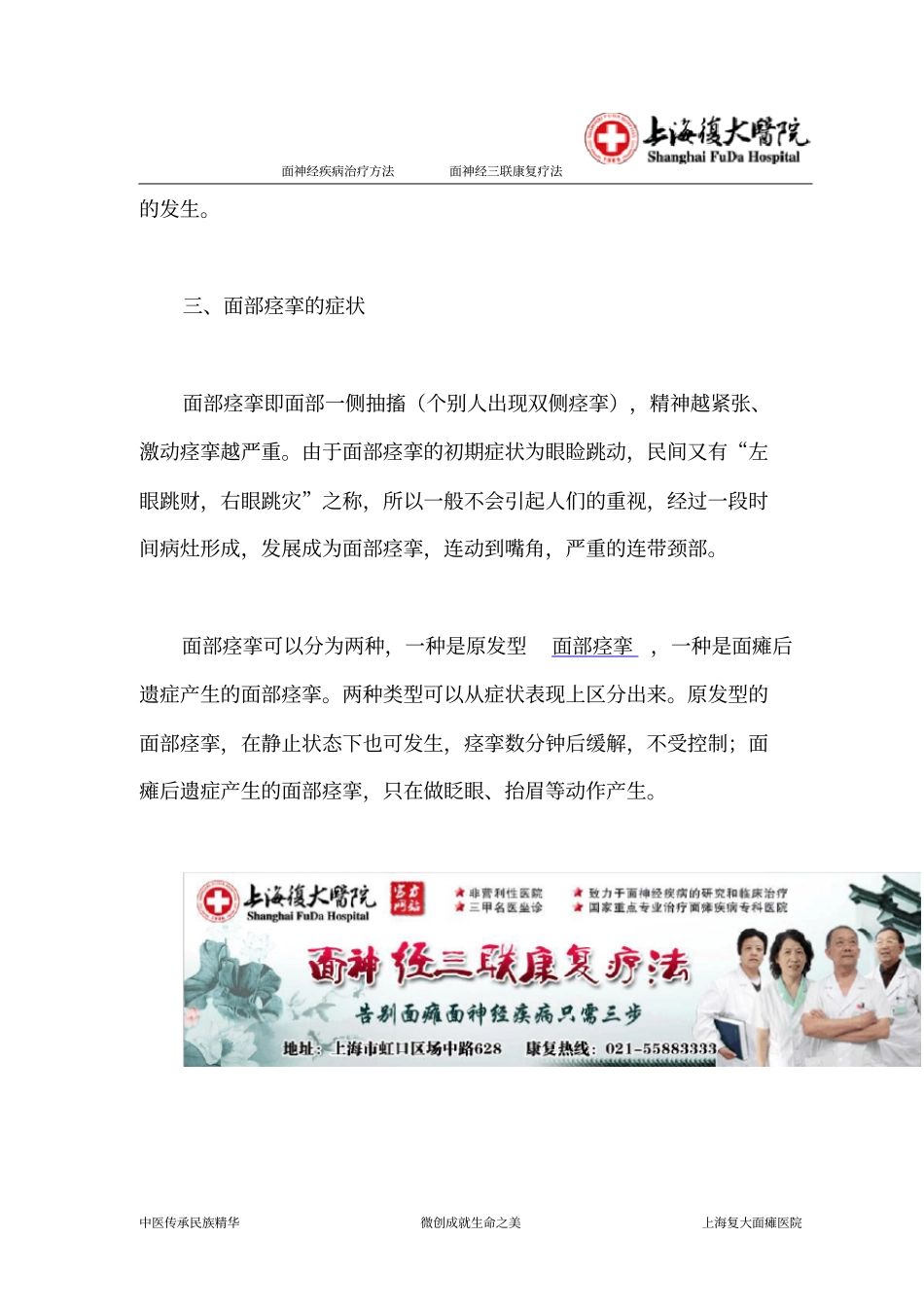 面部痉挛的症状及治疗_第3页