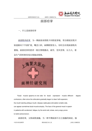 面部痉挛的症状及治疗