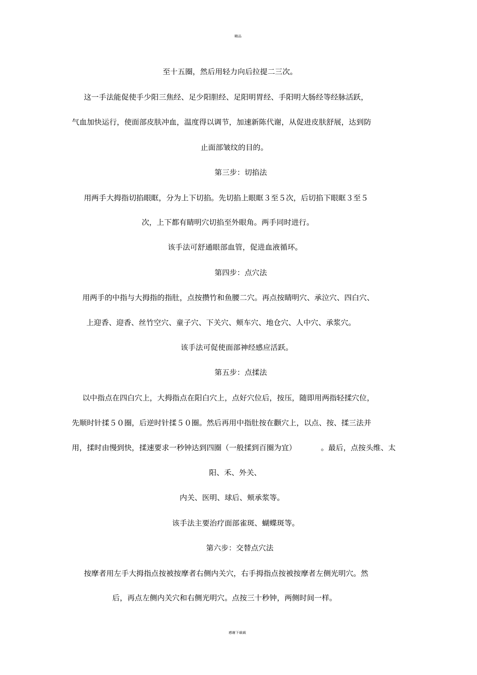 面部穴位以及作用_第2页