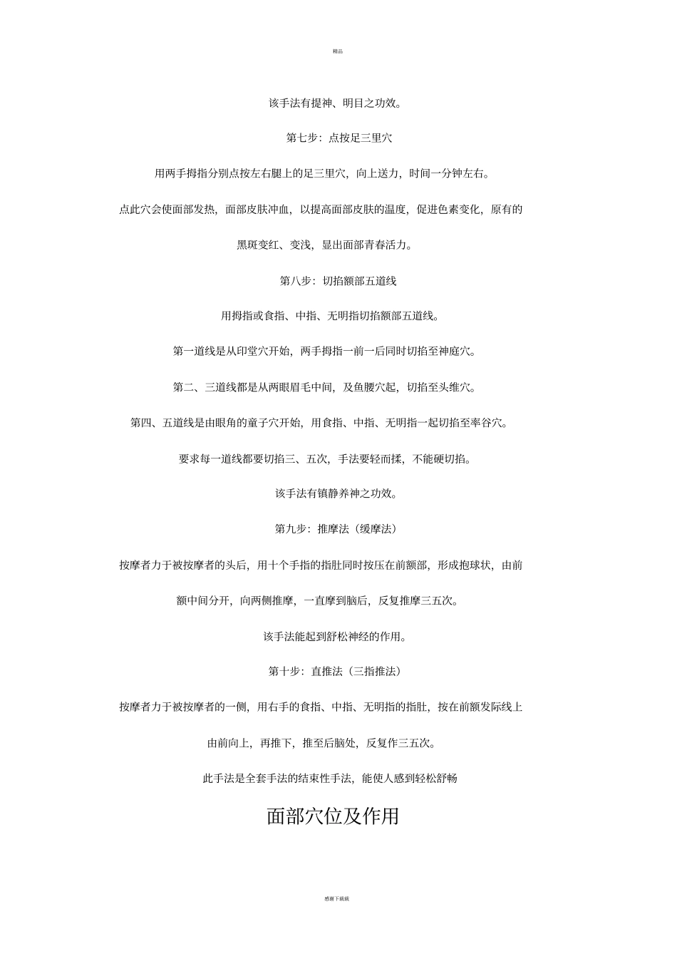 面部穴位以及作用_第3页