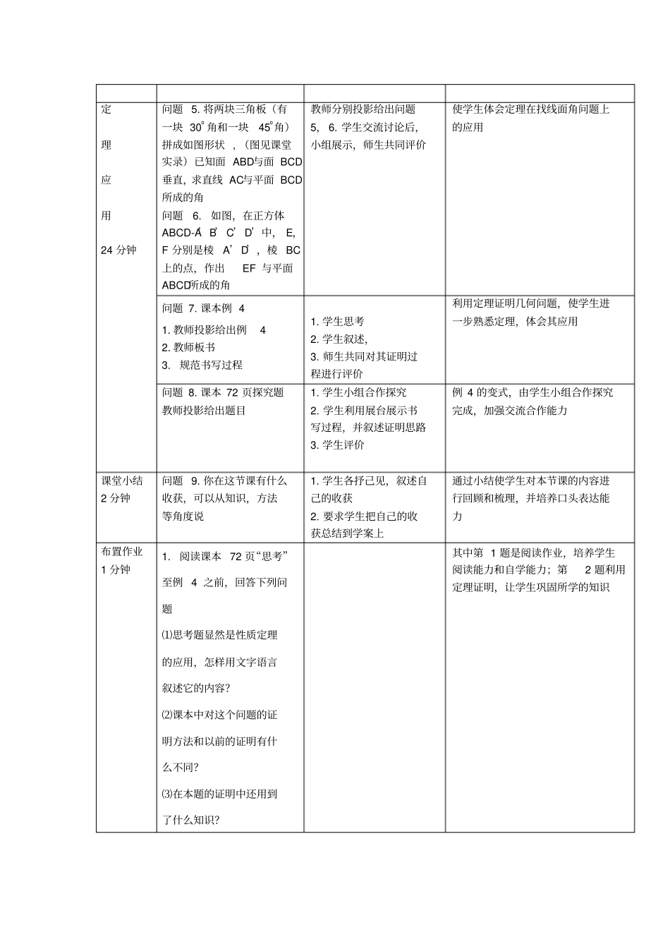 面面垂直的性质定理_第3页