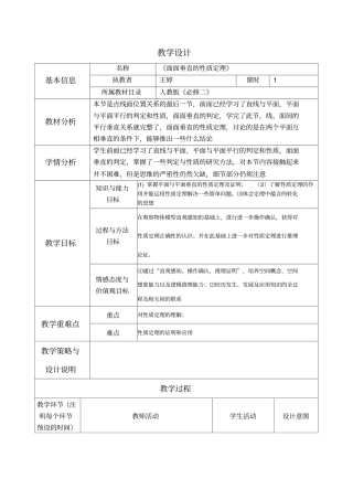 面面垂直的性质定理