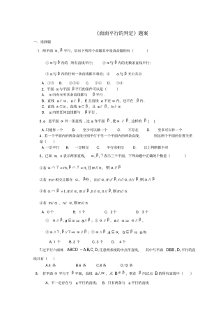 面面平行练习题