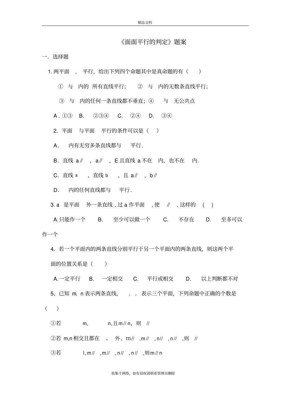 面面平行练习题知识讲解_第2页