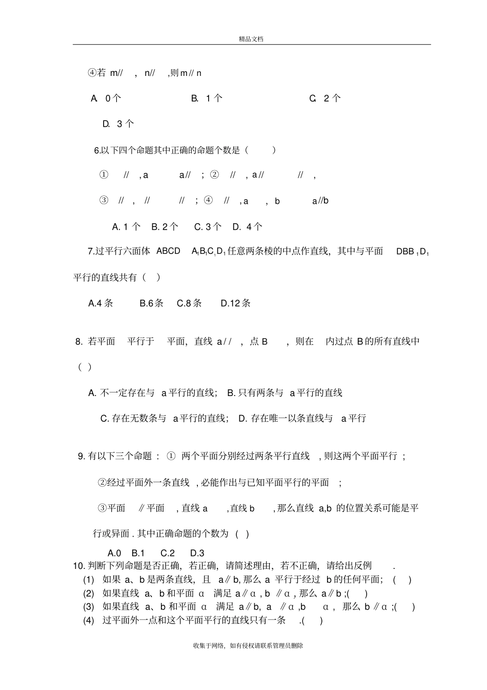 面面平行练习题知识讲解_第3页