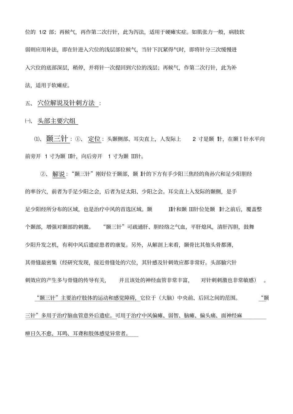 靳三针及张显臣之手三针、足三针汇总_第2页