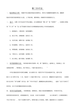 靳三针及张显臣之手三针、足三针汇总