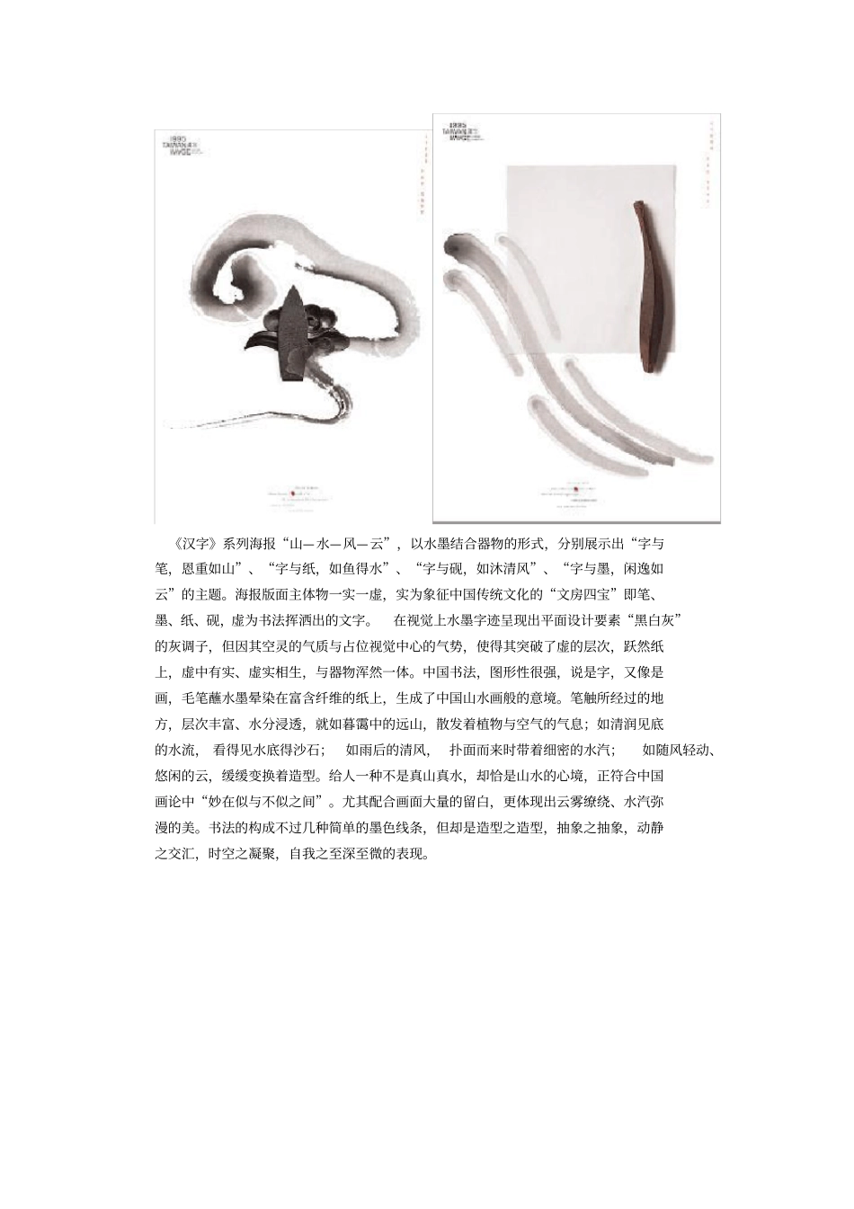 靳埭强作品的东方文化意境_第2页