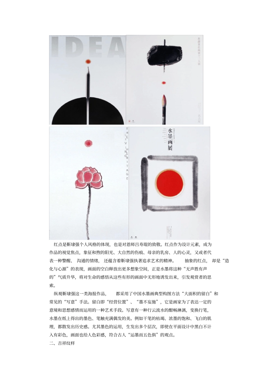 靳埭强作品的东方文化意境_第3页