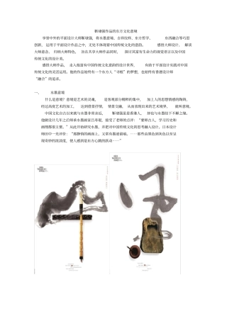 靳埭强作品的东方文化意境