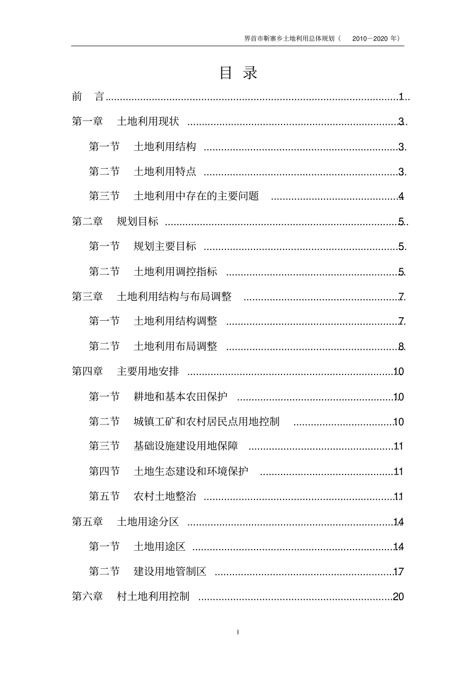 靳寨乡规划文本_第2页