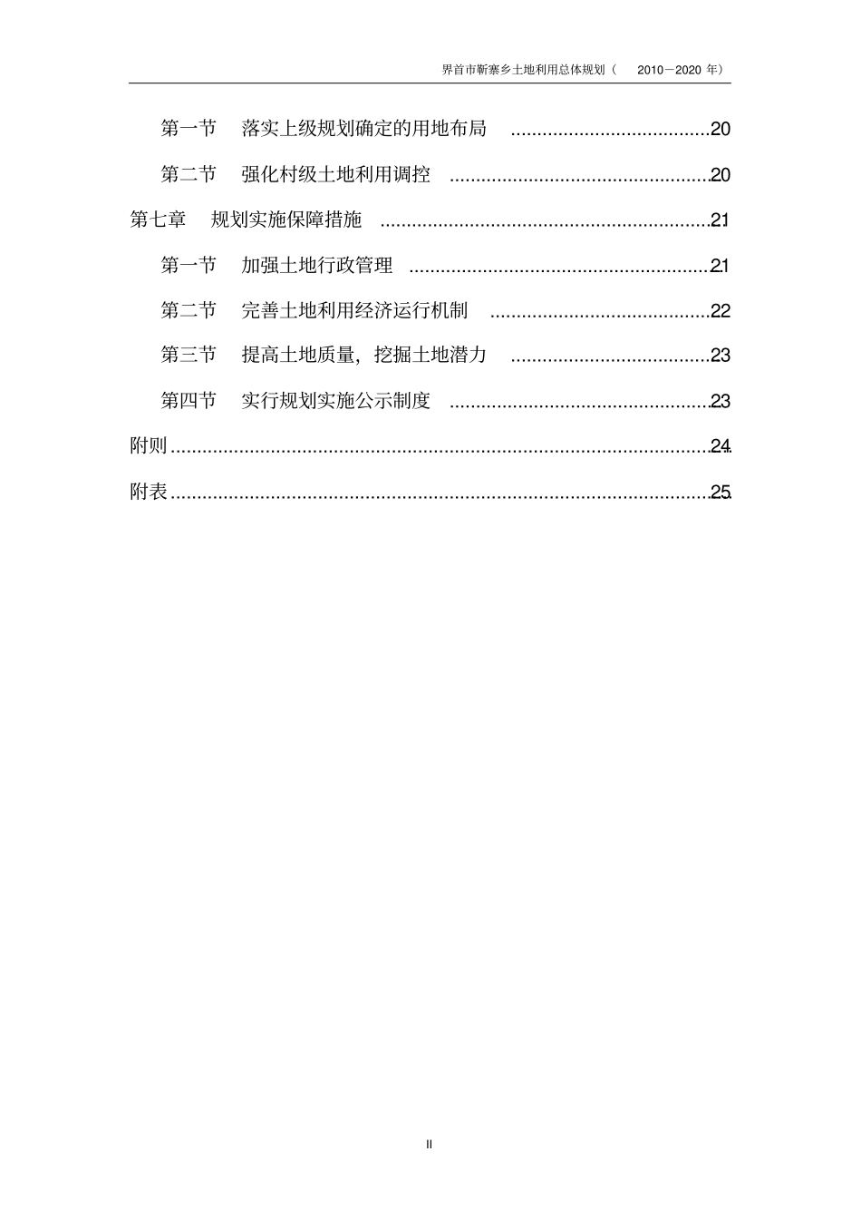 靳寨乡规划文本_第3页