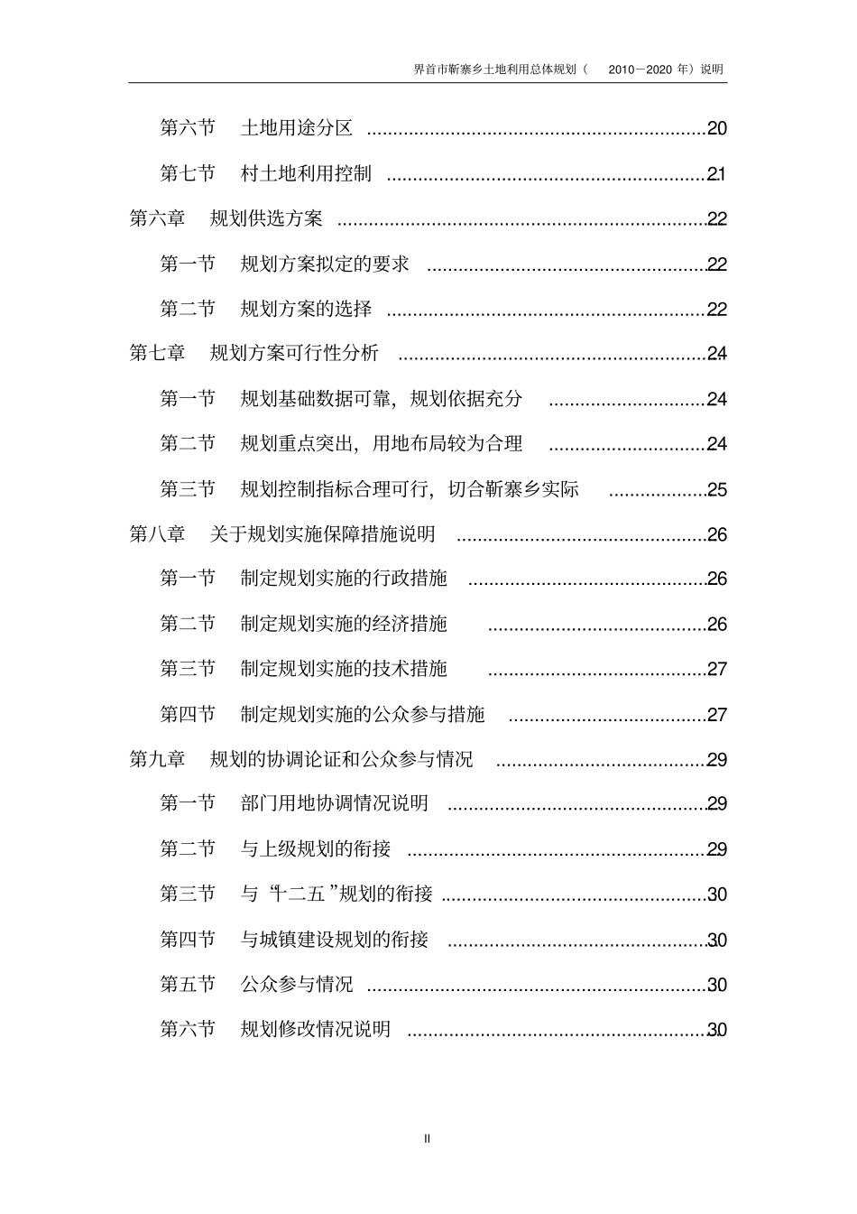 靳寨乡规划说明_第3页