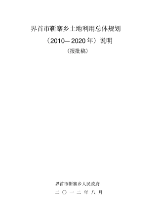 靳寨乡规划说明