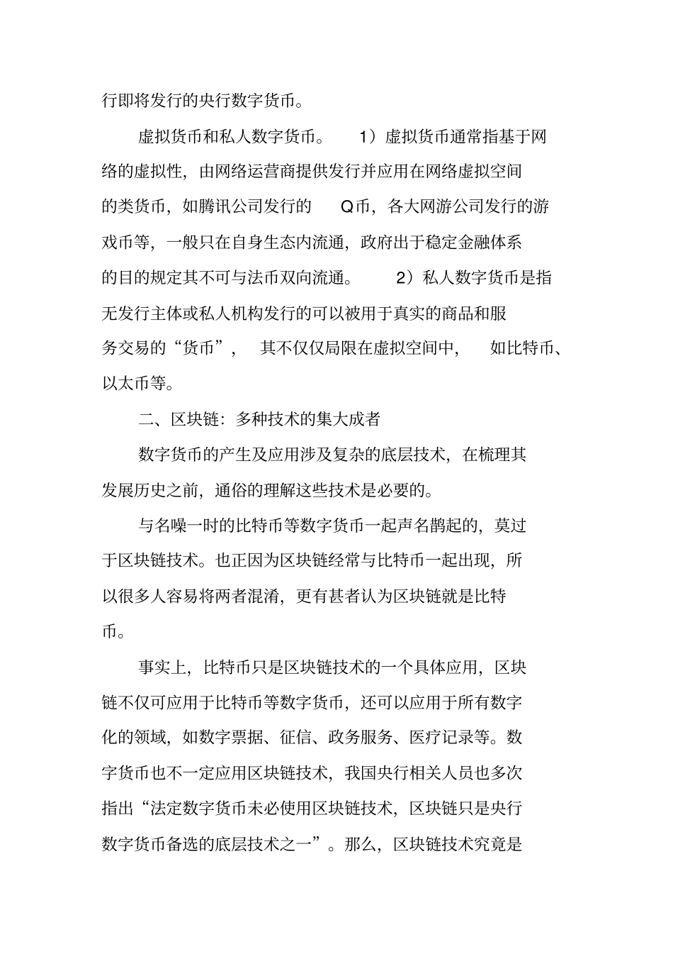 靳毅：区块链是多种技术的集大成者_第2页