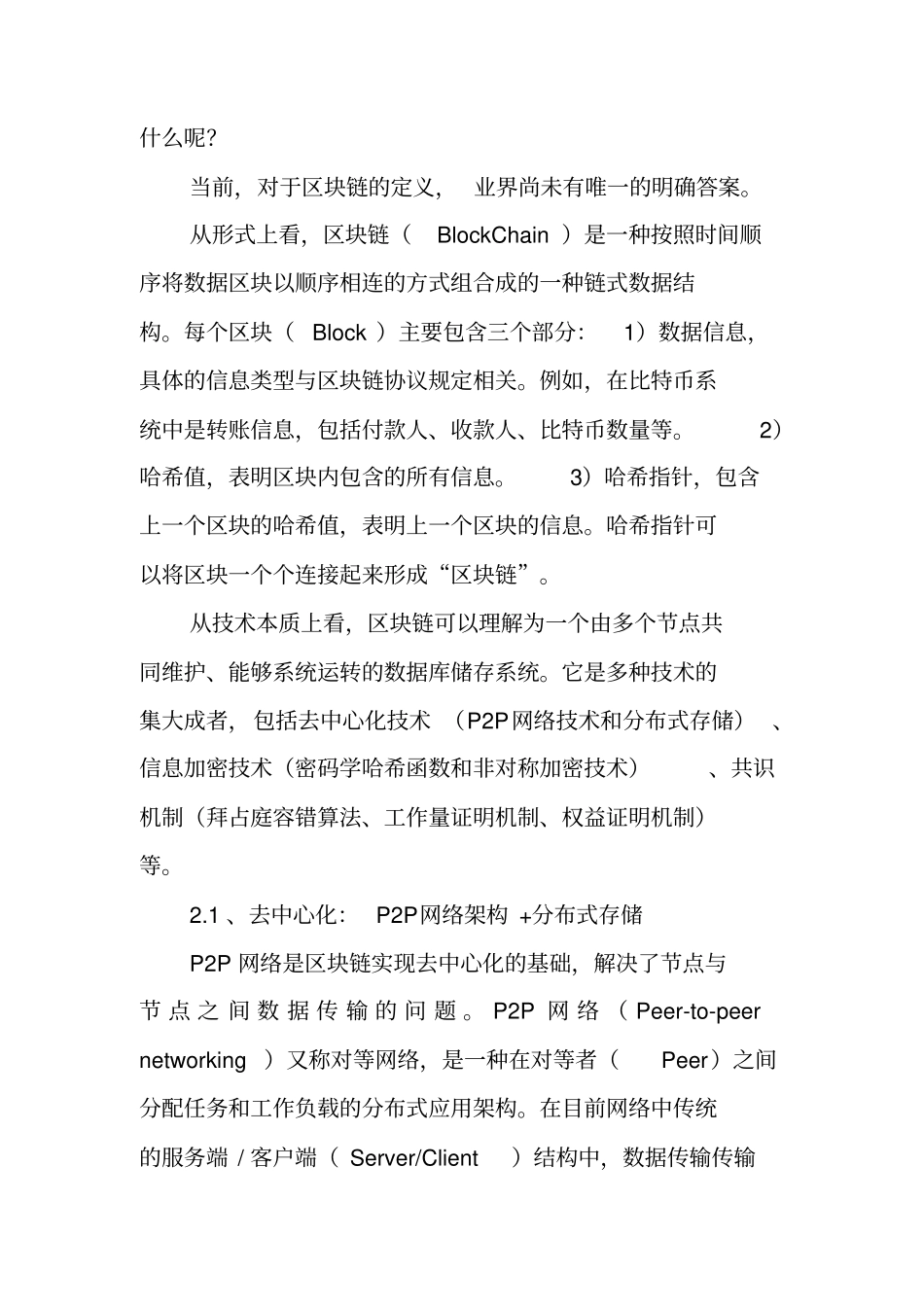 靳毅：区块链是多种技术的集大成者_第3页