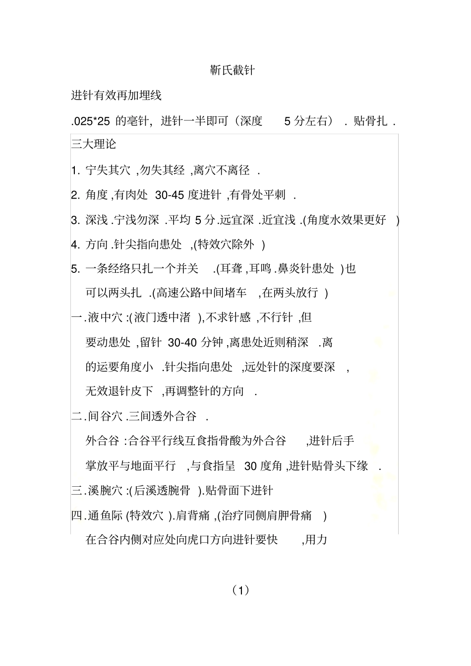 靳氏截针资料_第2页