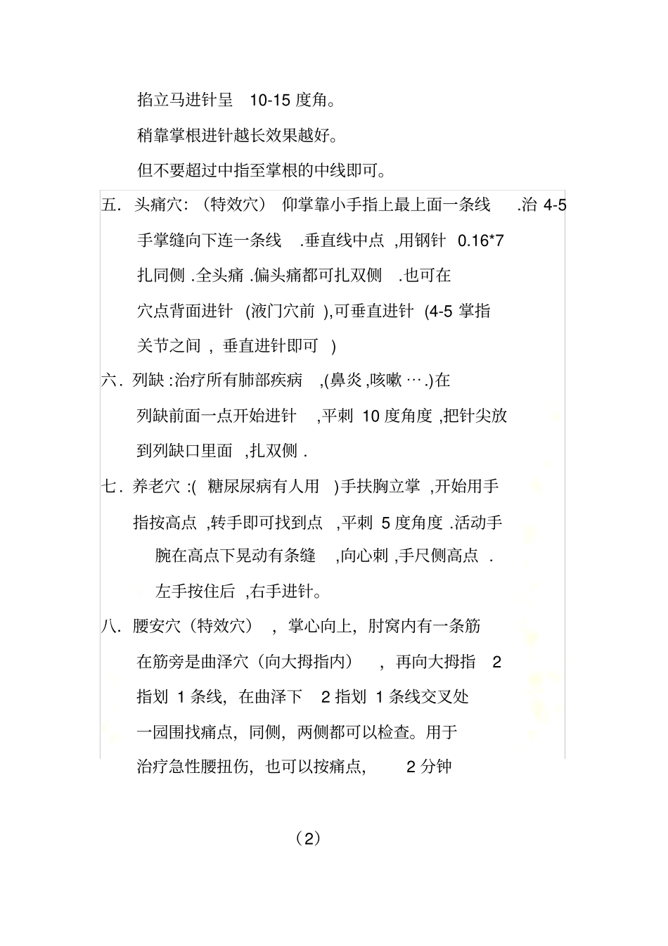 靳氏截针资料_第3页