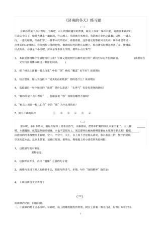 靳济南的冬天阅读题含答案汇总