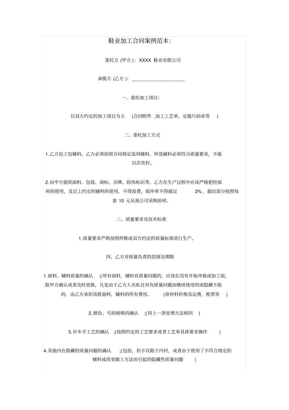 鞋业加工合同案例范本_第1页