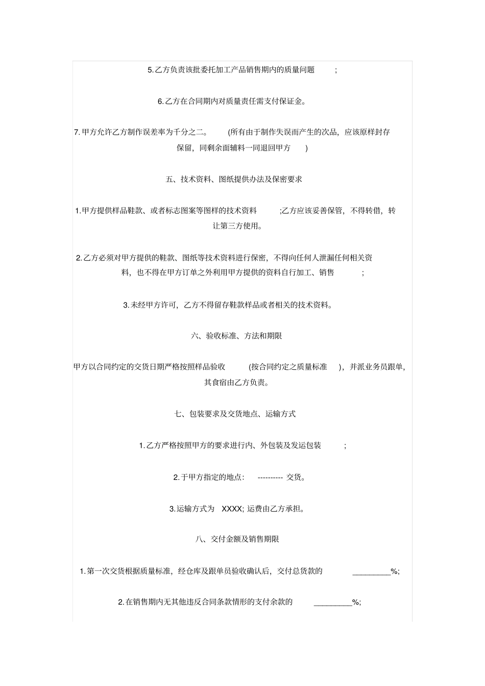 鞋业加工合同案例范本_第2页