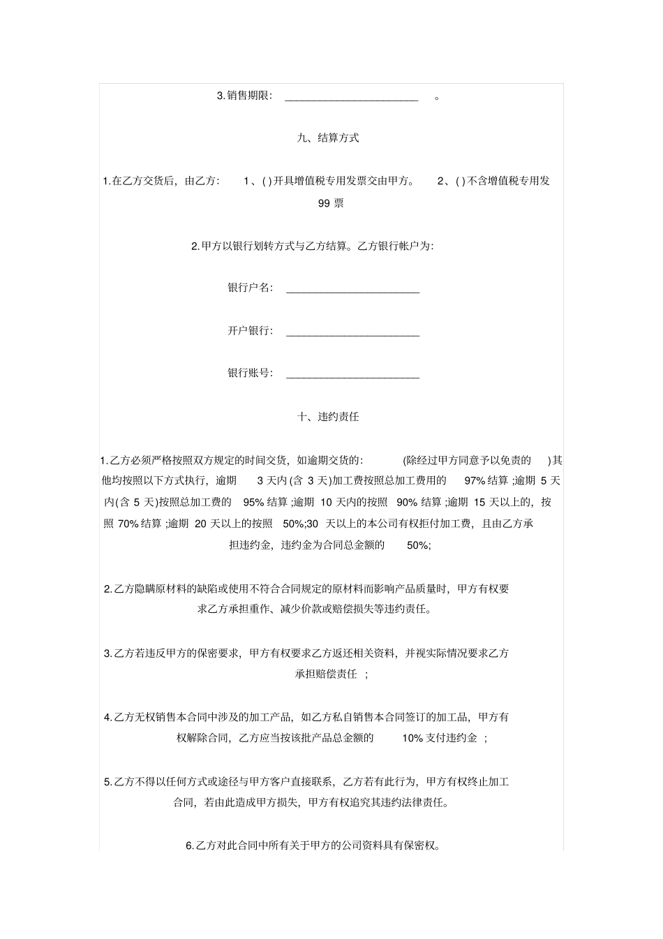 鞋业加工合同案例范本_第3页