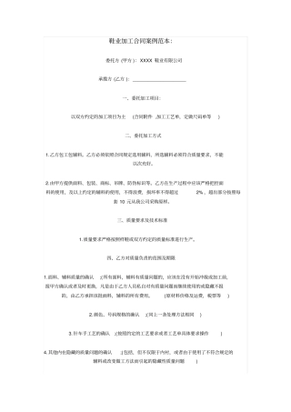 鞋业加工合同案例范本