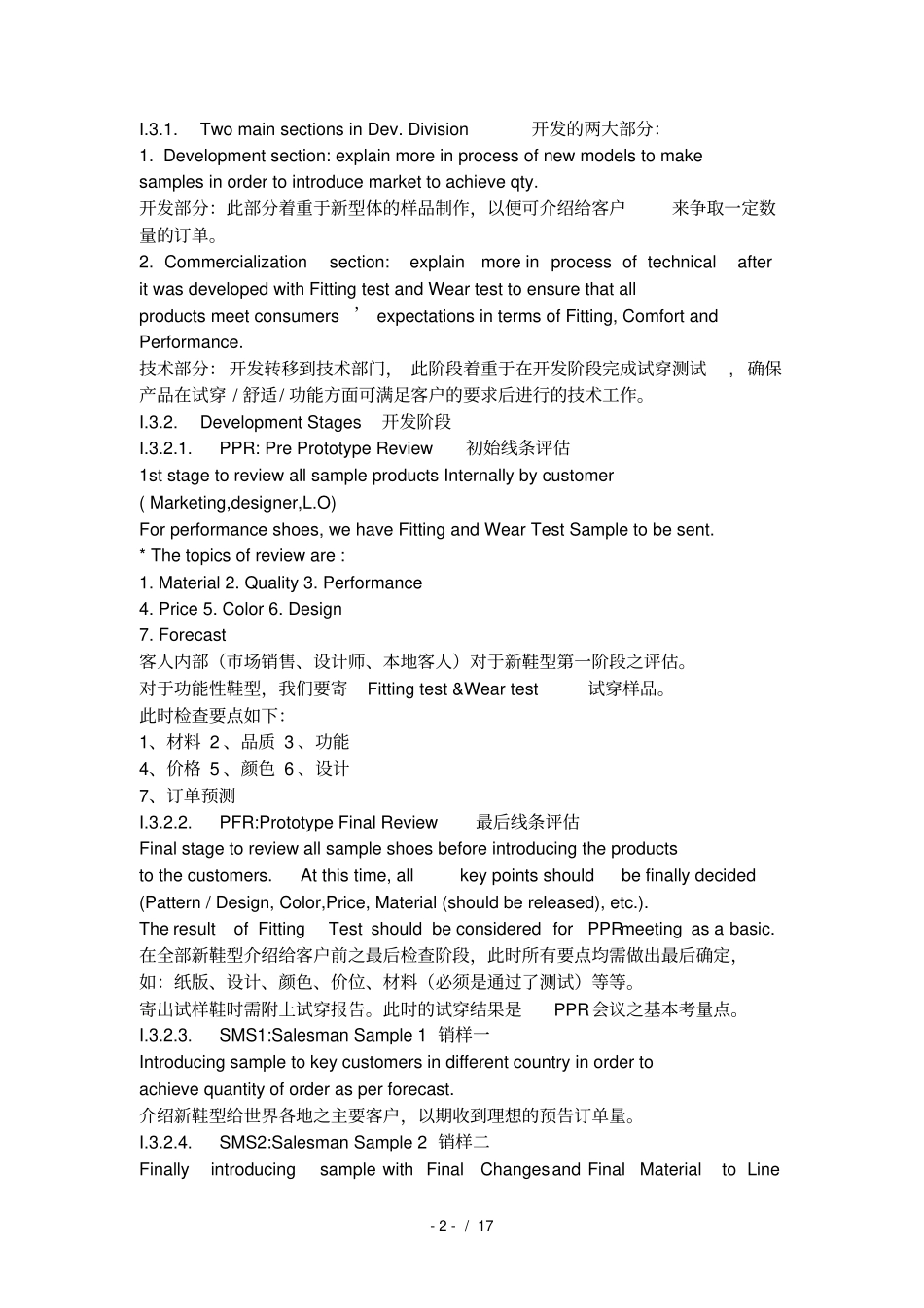 鞋业常用术语中英文对照_第2页