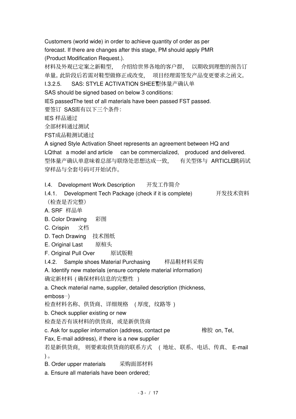 鞋业常用术语中英文对照_第3页