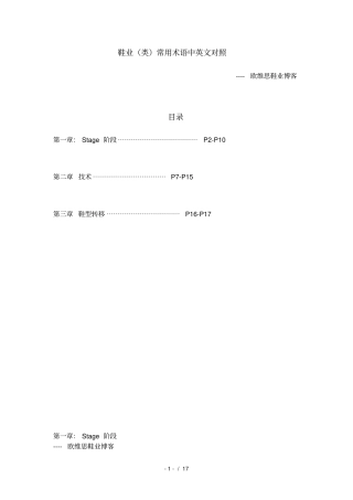 鞋业常用术语中英文对照