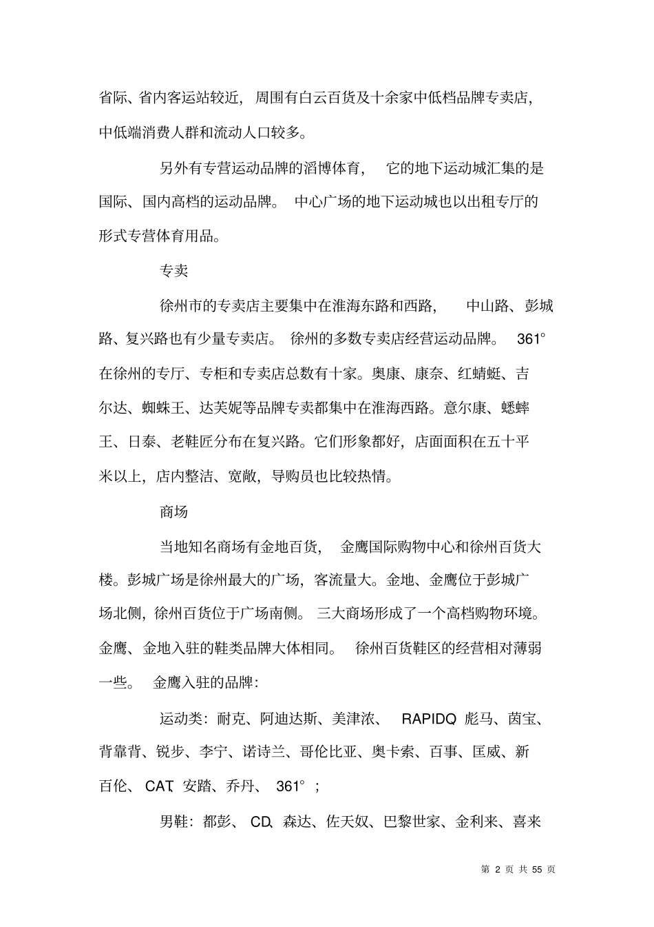 鞋业调研报告_第2页