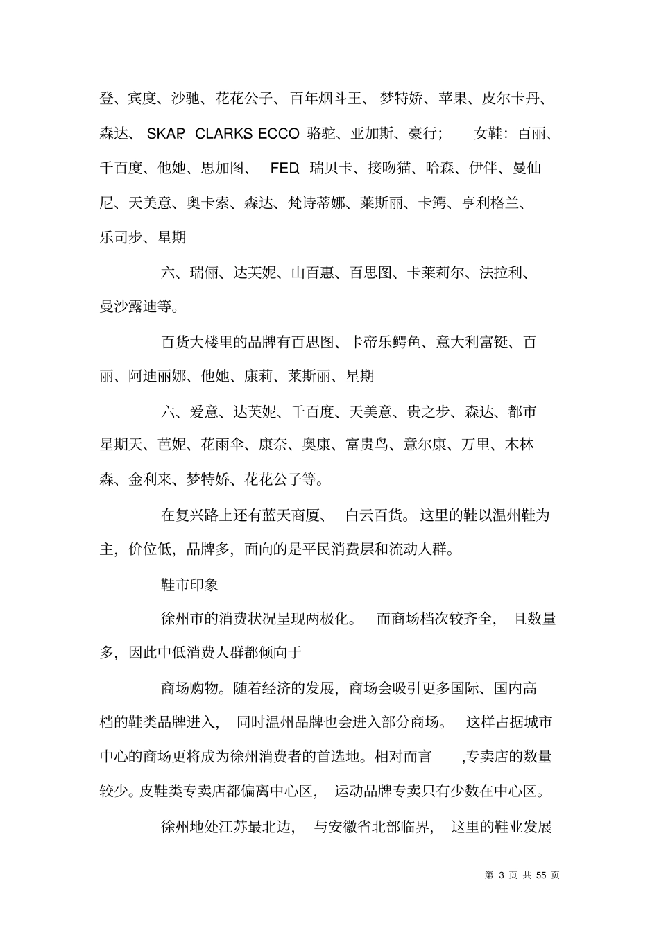鞋业调研报告_第3页