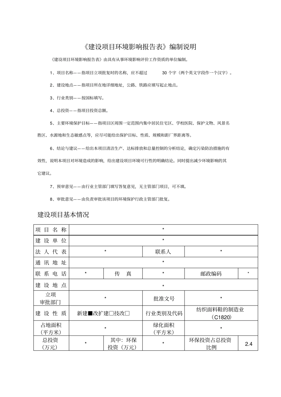 鞋业项目环境影响评价评价报告表_第2页