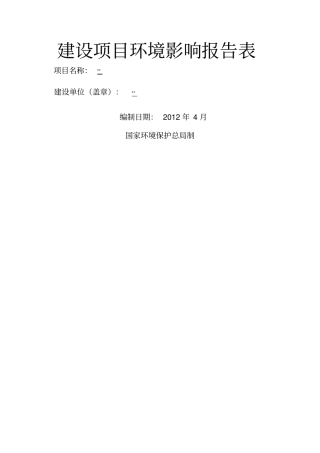鞋业项目环境影响评价评价报告表