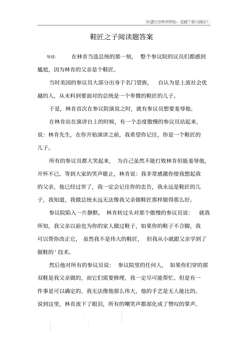 鞋匠之子阅读题答案_第1页