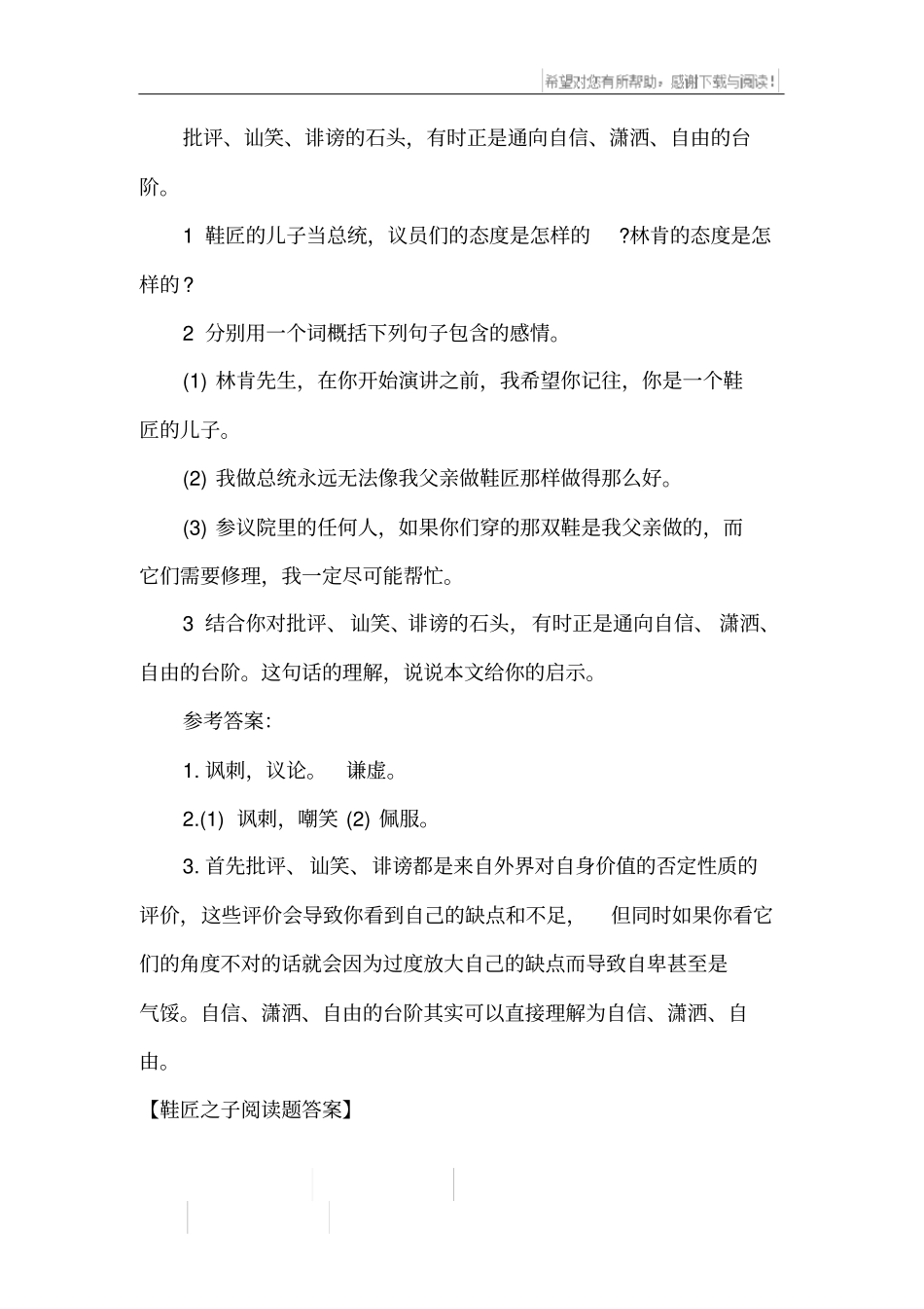 鞋匠之子阅读题答案_第2页