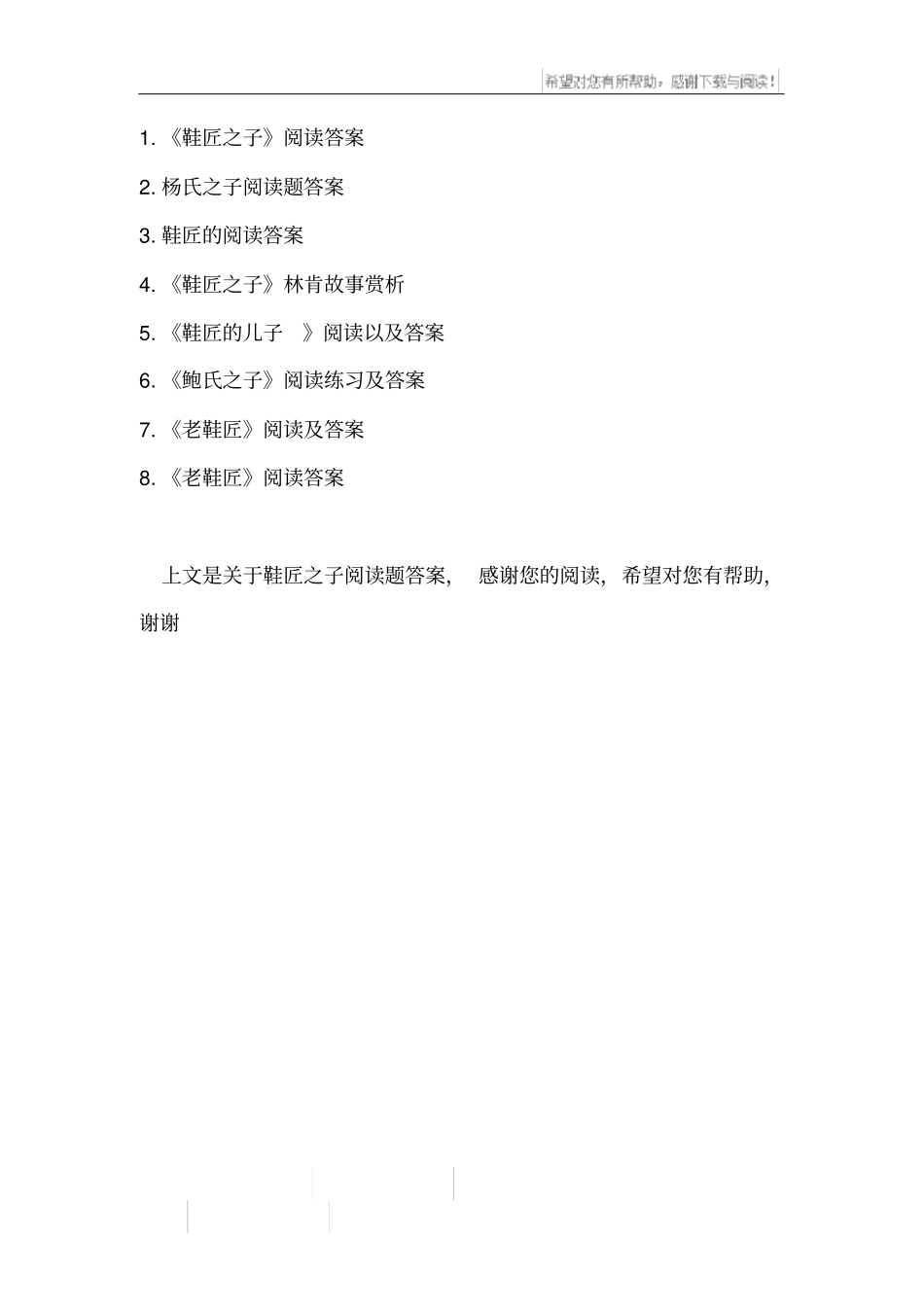 鞋匠之子阅读题答案_第3页